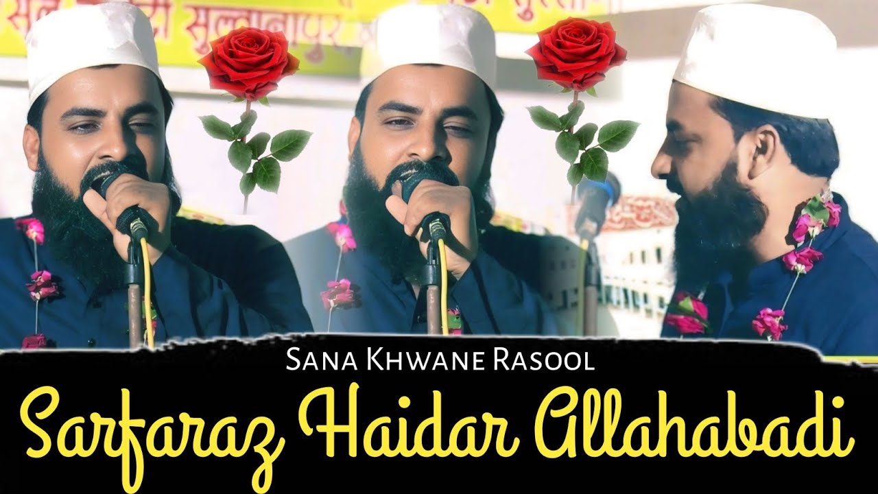 Sarfaraz Haidar Allahabadi New Naat 2025 | Sultanapur Bahariya Allahabad | Ainul Haque Official