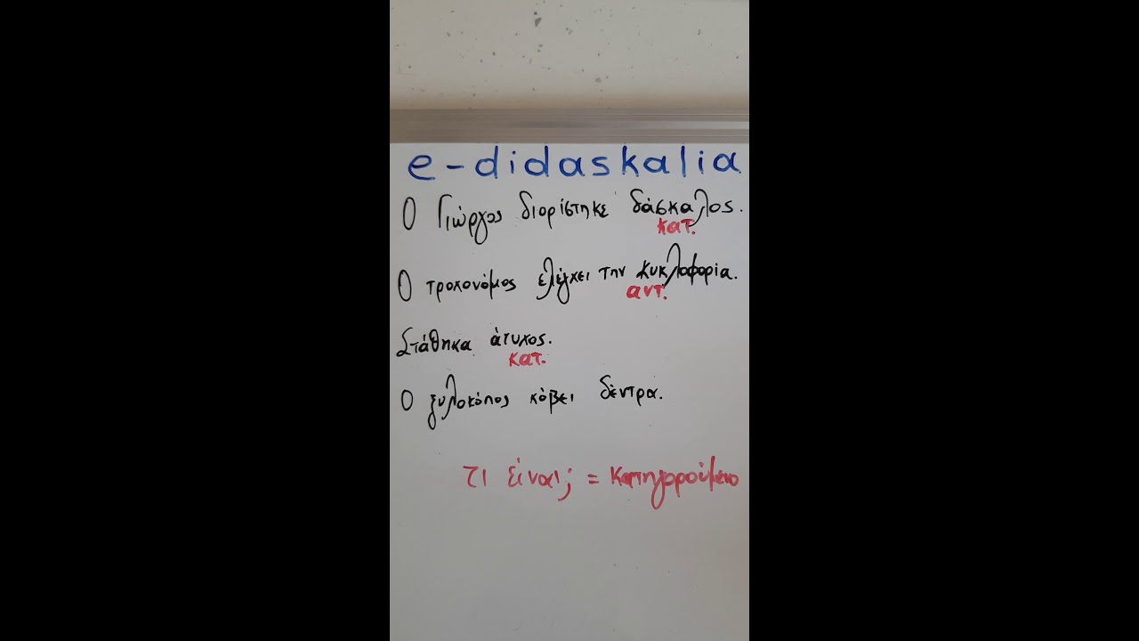 Πώς να ξεχωρίζετε το αντικείμενο από το κατηγορούμενο με ένα απλό κόλπο!