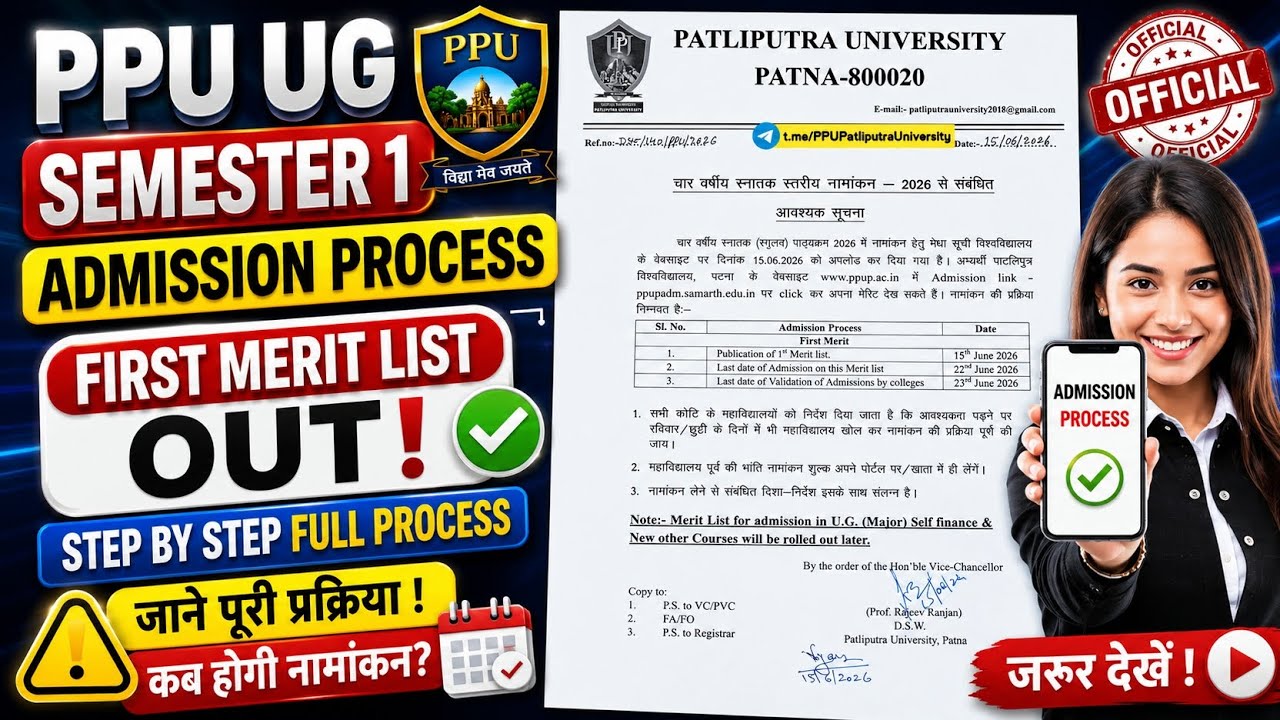 Patliputra University UG First Merit List Out 2026 || PPU UG admission process 2026-30
