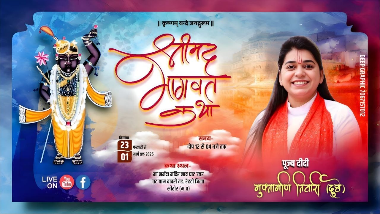 LIVE 🔴 Shree Mad Bhagwat Katha Live On Rehati Dis. Sihor . Didi Muktamani ji tiwari