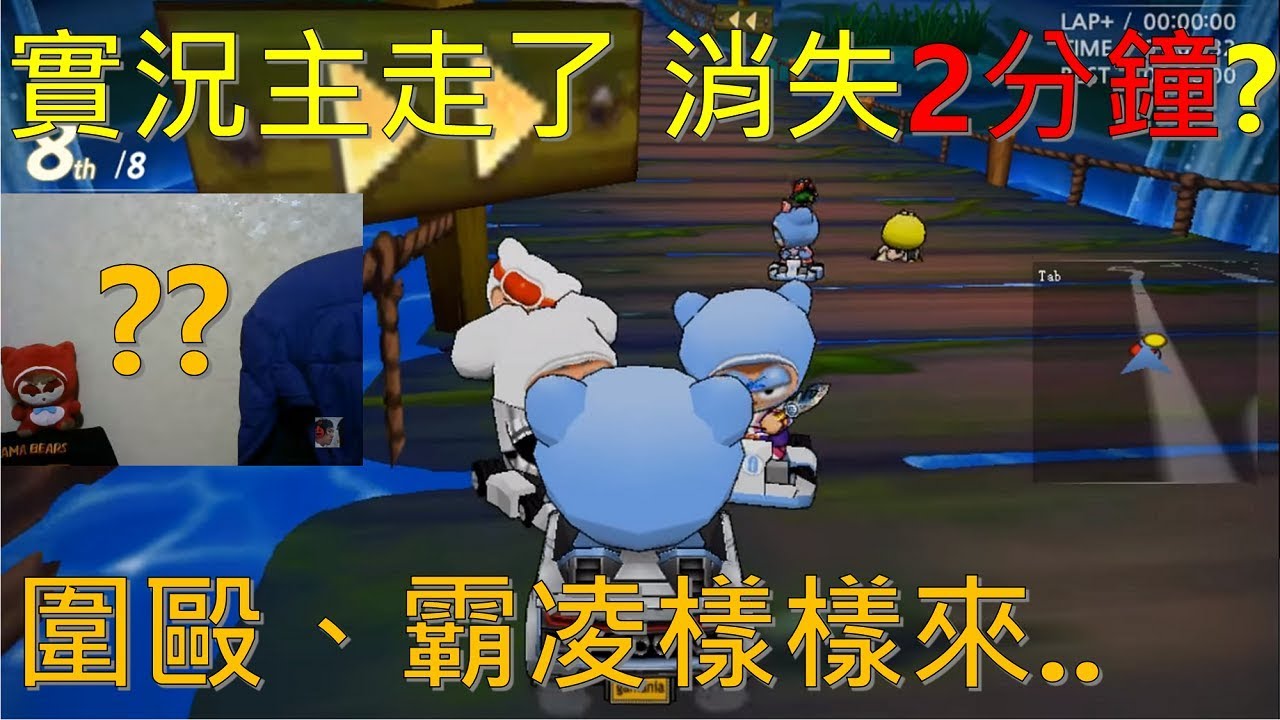 [朔月] 實況主走了 消失2分鐘?｜圍毆、霸凌樣樣來..｜跑跑卡丁車