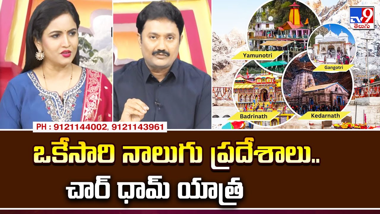 Full Details Of Chardham Yatra Tour From R.V Tours & Travels Owner Ramana | Travel Times - TV9