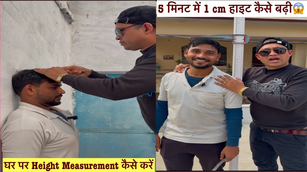 घर पर Height Measurement कैसे करें🤔॥up police👮‍♂️height measurement॥#uppolice#ytvedio#viralvideos#🚨🎯