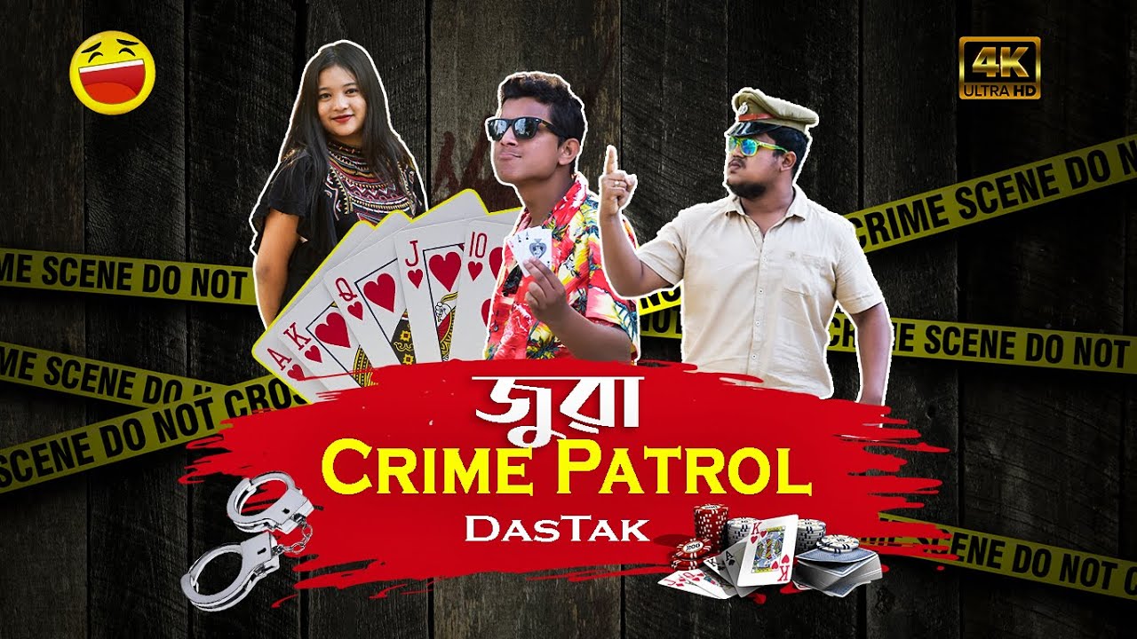 জুৱা◆Crime Patrol (Dastak) || OLlaCrazy || NEW ASSAMESE FUNNY VIDEO 2022