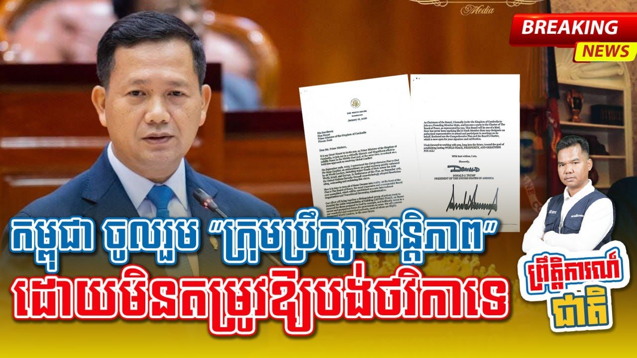 🚨🚨PM Hun Manet confirms Cambodia joins 