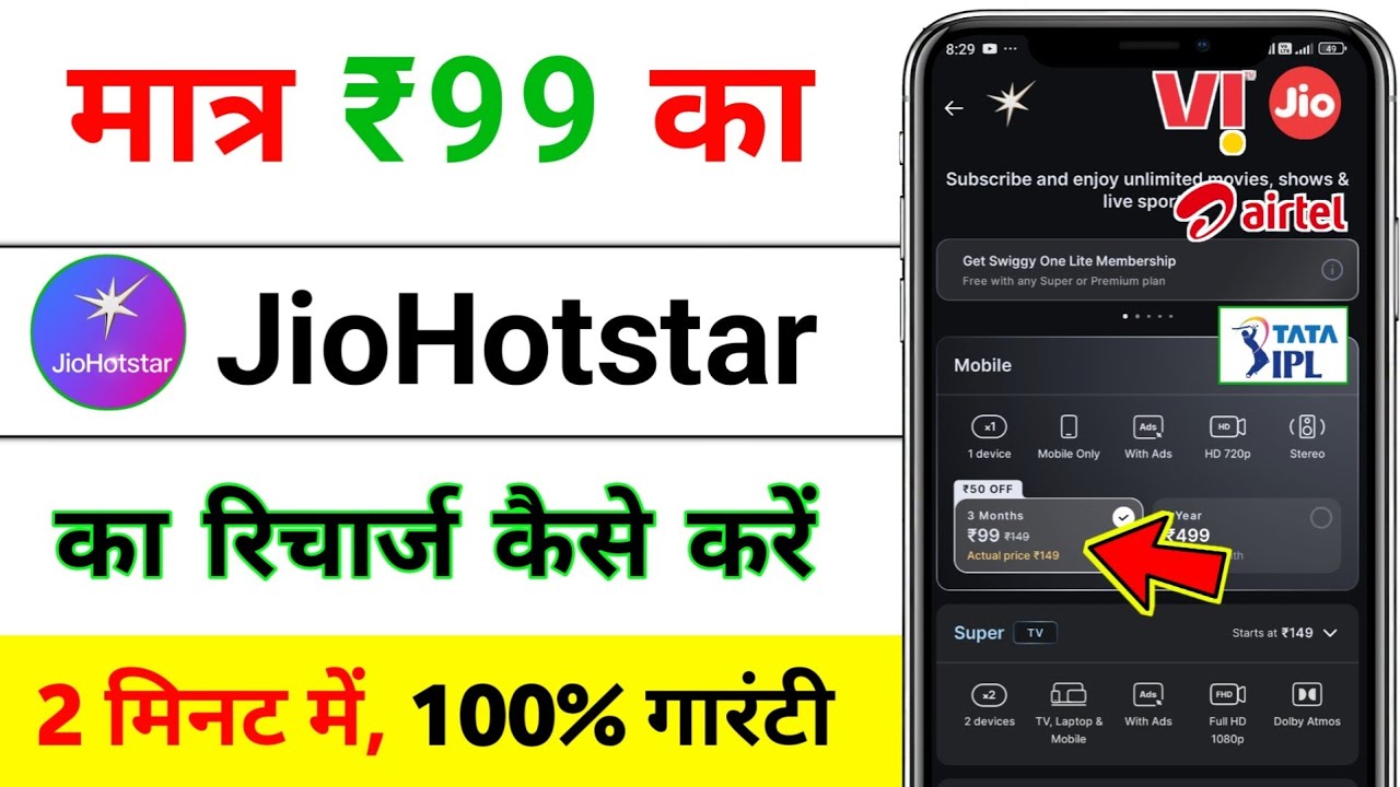 ₹99, jiohotstar recharge kaise kare / how to recharge 99 on jio hotstar