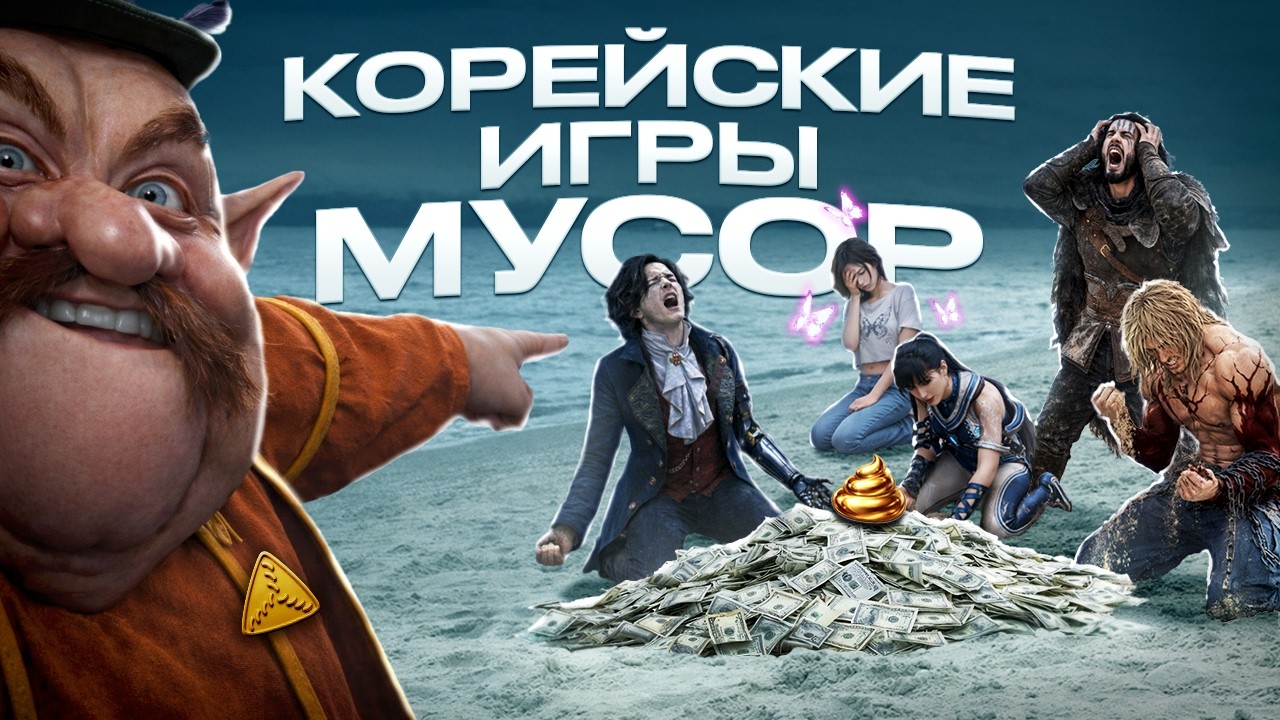 КОРЕЙСКИЙ ГЕЙМДЕВ &mdash; СКАМ