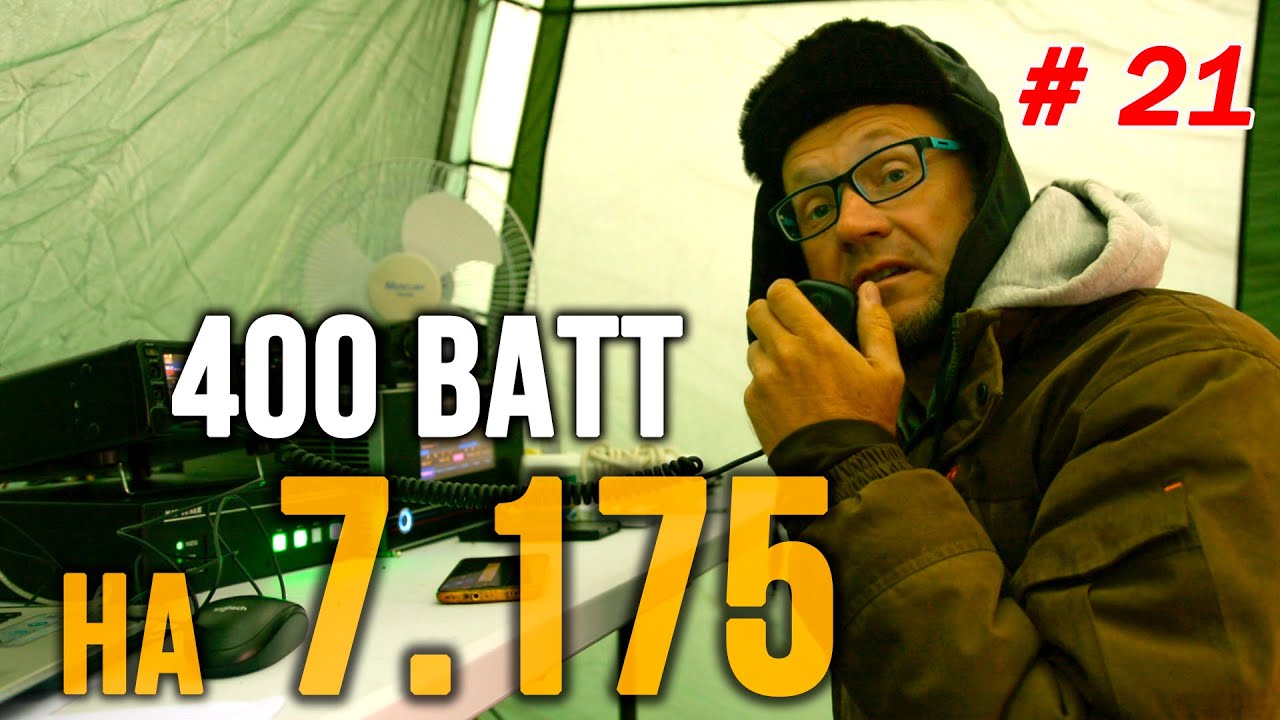 R2DXU сошел с ума?! 400 Ватт на частоте 7.175!
