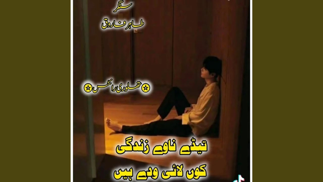 Tede Nawen Zindigi Ko Lai Wade Hain