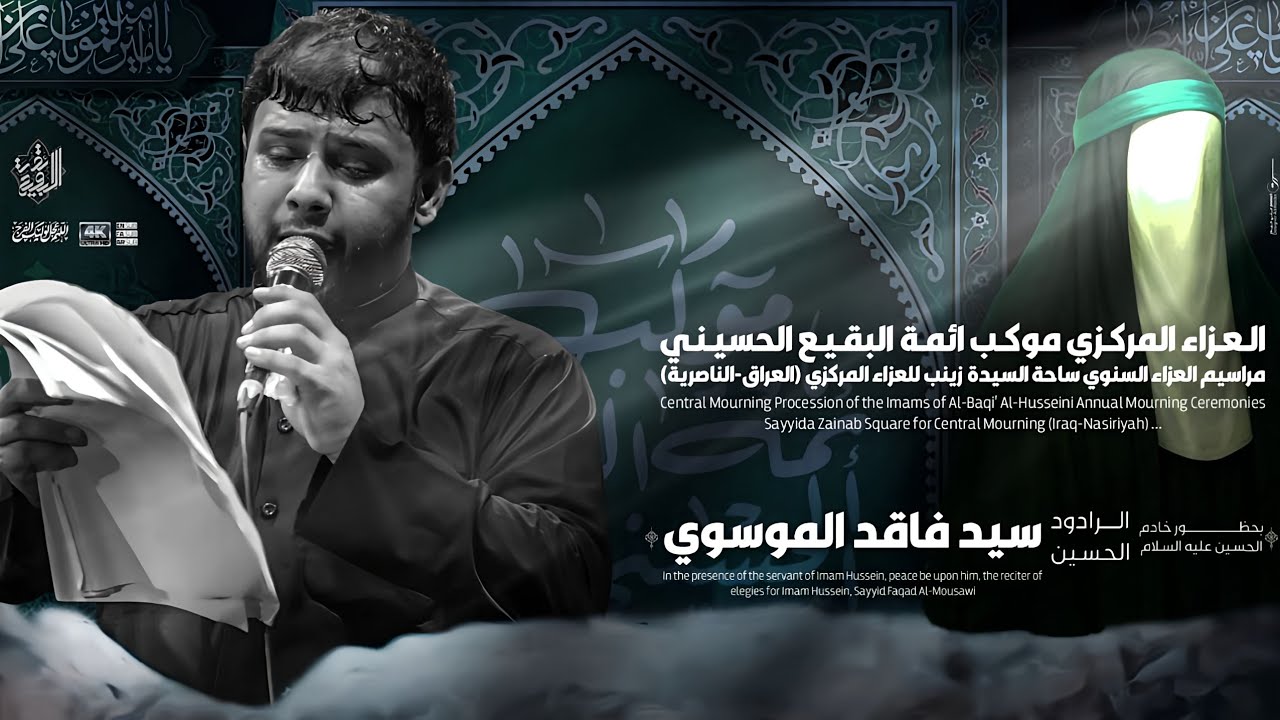 أفتتاح ساحة السيدة زينب للعزاء المركزي موكب أئمة البقيع الحسيني #اعلام_أنصار_السيدة_رقية
