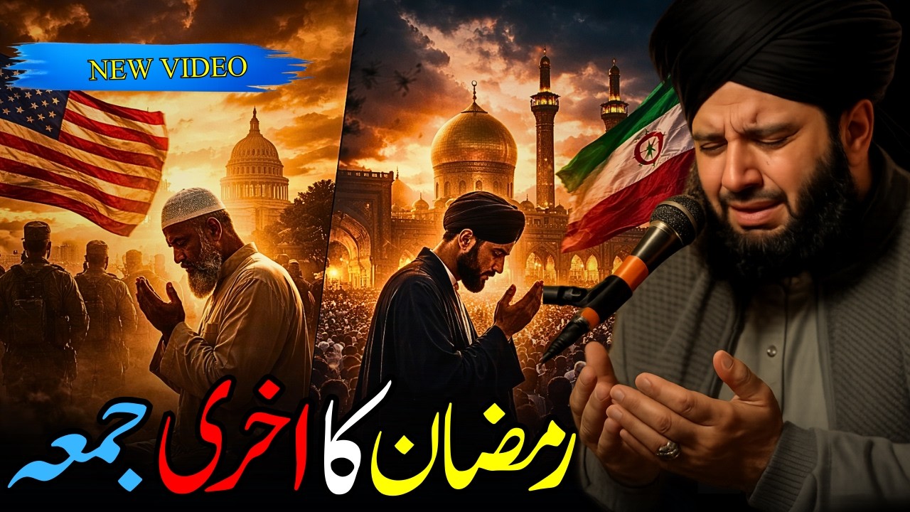 Ramzan Ka Akhri Jumma… Kya Yeh Aakhri Ramzan Hai? | Peer Ajmal Raza Qadri Emotional Bayan