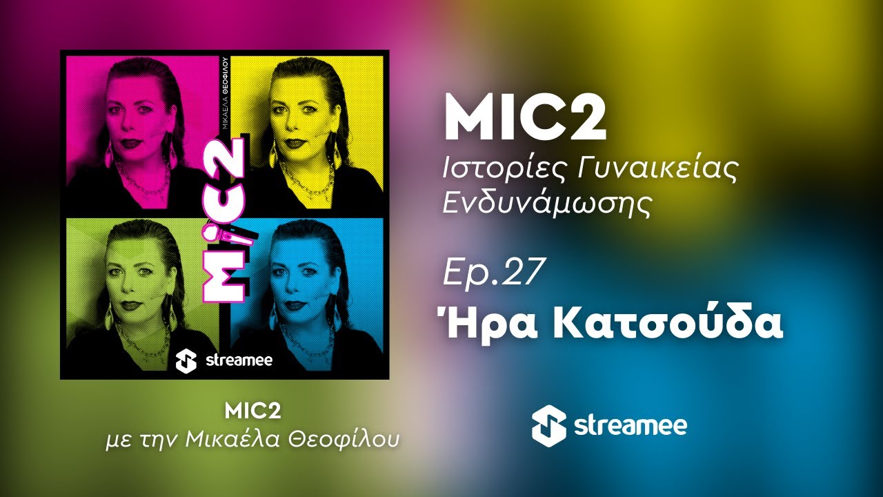 MIC2 - Ήρα Κατσούδα Ep. 27 | Ιστορίες Γυναικείας Ενδυνάμωσης