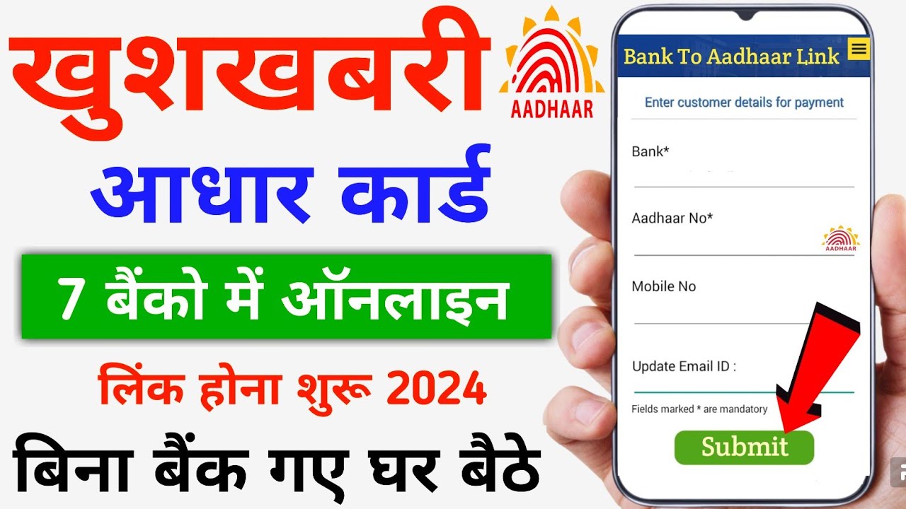 Bank Account Me Aadhar Card Kaise Jode Online - 2024 || Bank Khata Aadhar Card Link || NPCI DBT