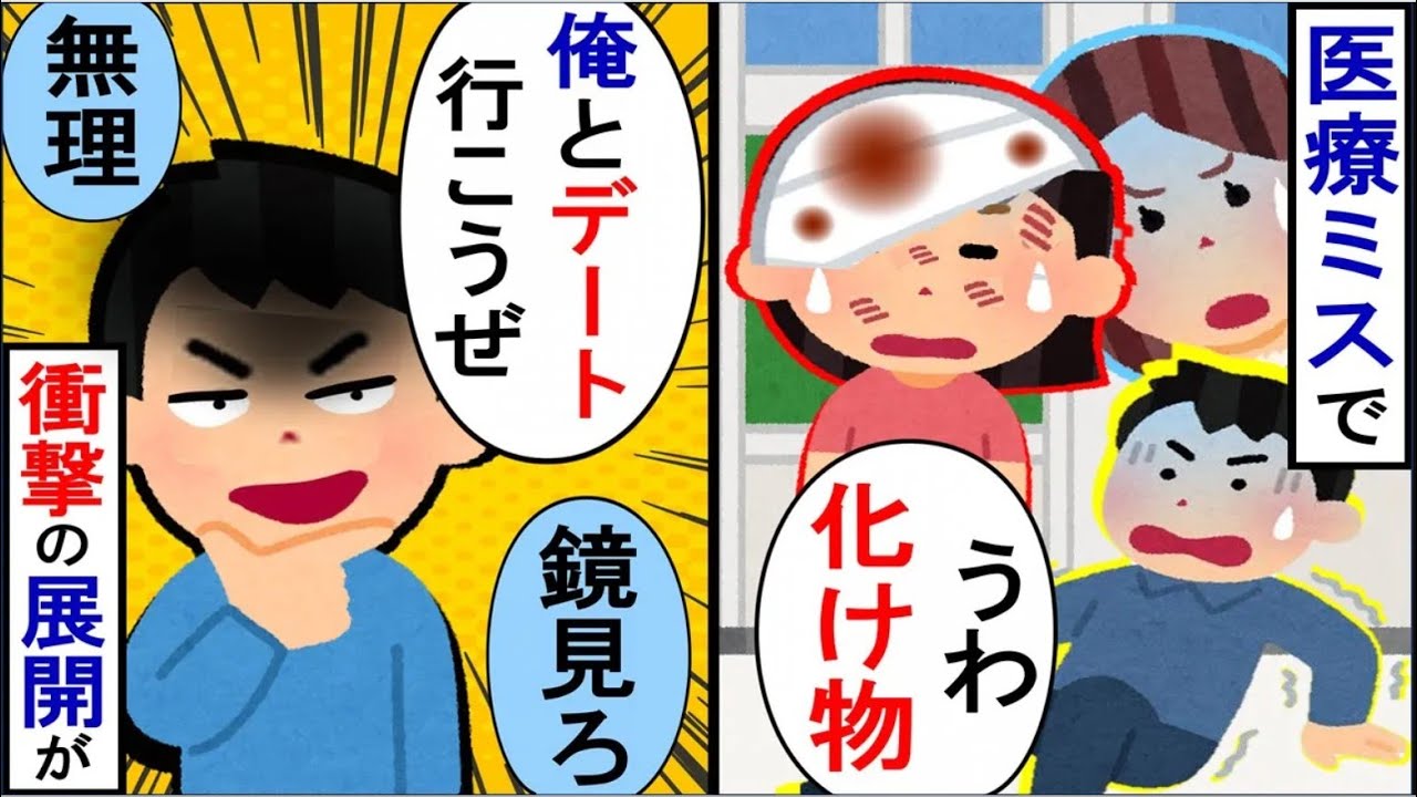医療ミスで美人だった友人の顔がボロボロに…。それをみた校内で一番のイケメンが友人に対してなんと…【2ch修羅場】【ゆっくりスレ解説】