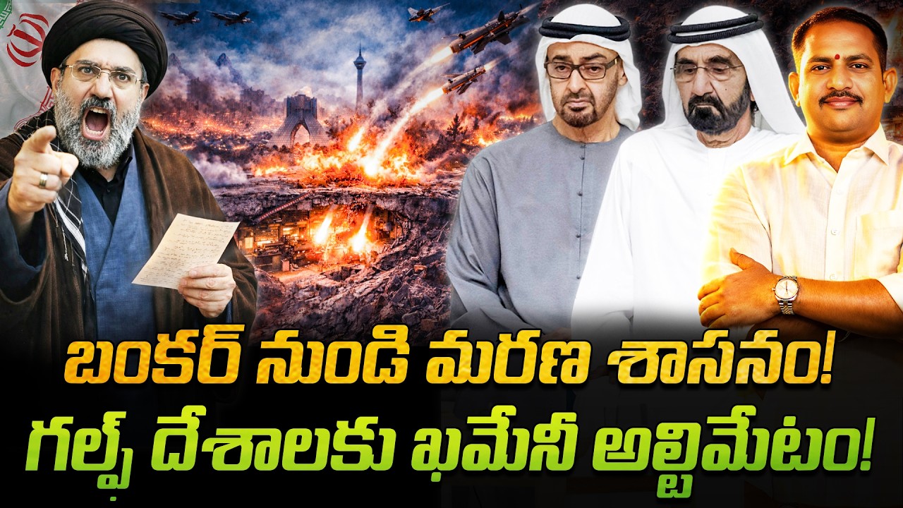 ఇజ్రాయెల్ భయంతోనే అజ్ఞాతమా? 😨 ఇరాన్ సుల్తాన్ షాకింగ్ వీడియో! 🇮🇷🇮🇱 Mujtaba Khamenei Message