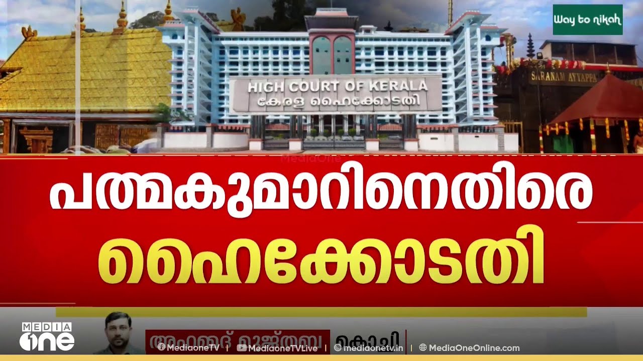 മുരാരി ബാബുവിന്റെ വീട്ടിൽ വിജിലൻസ് സംഘം റെയ്ഡ് നടത്തും