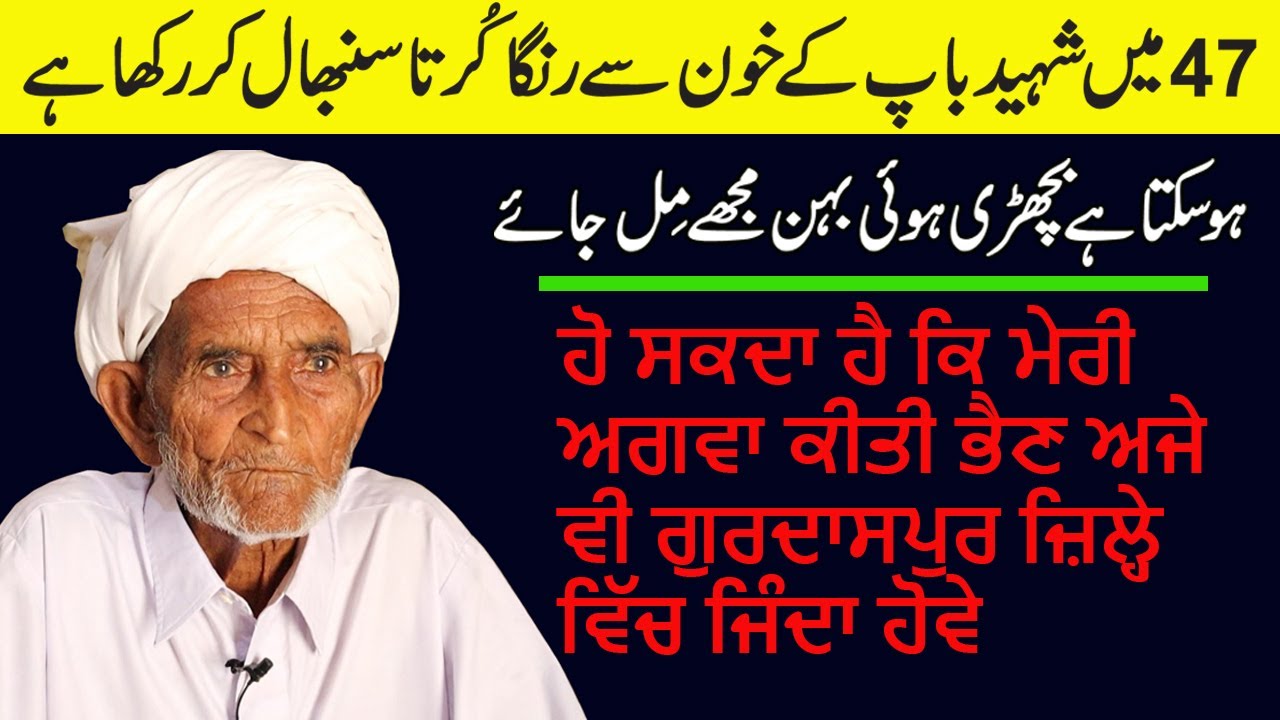 Shahpur Araian, Gurdaspur To Lyallpur Pakistan || A Story of 1947 Punjab Partition