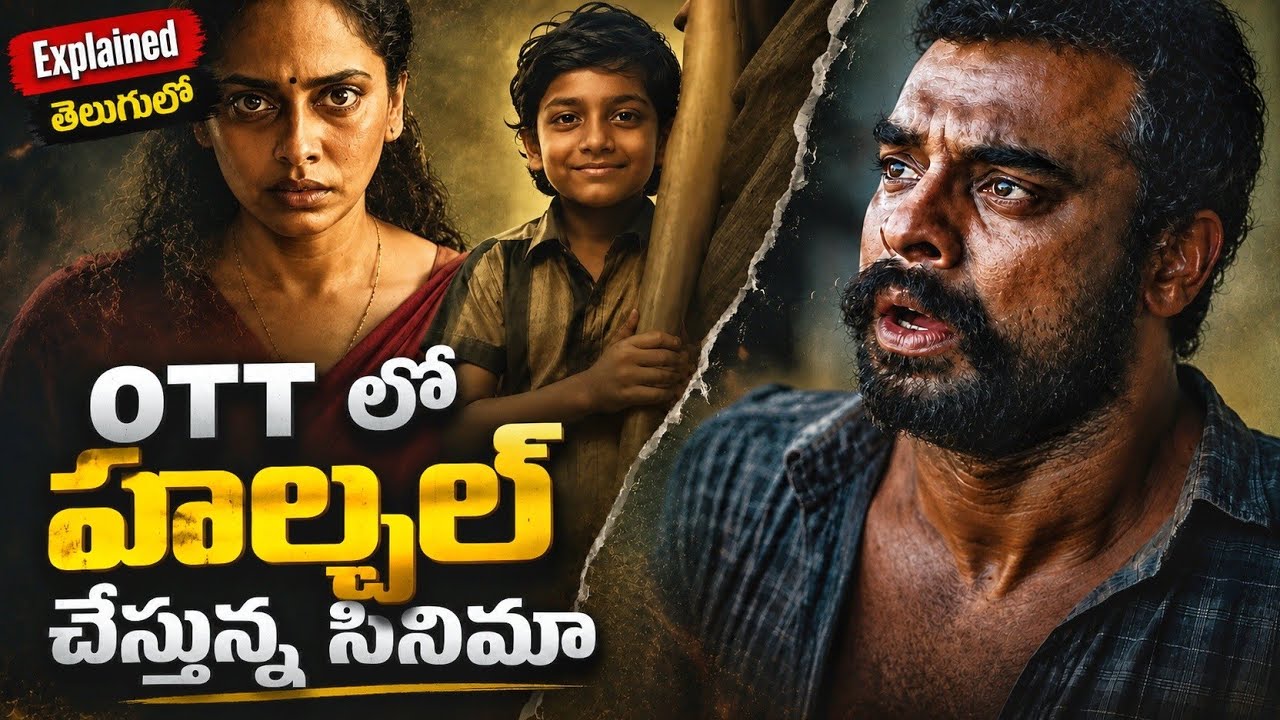 Balan Movie Explained in Telugu | Movie Bytes Telugu