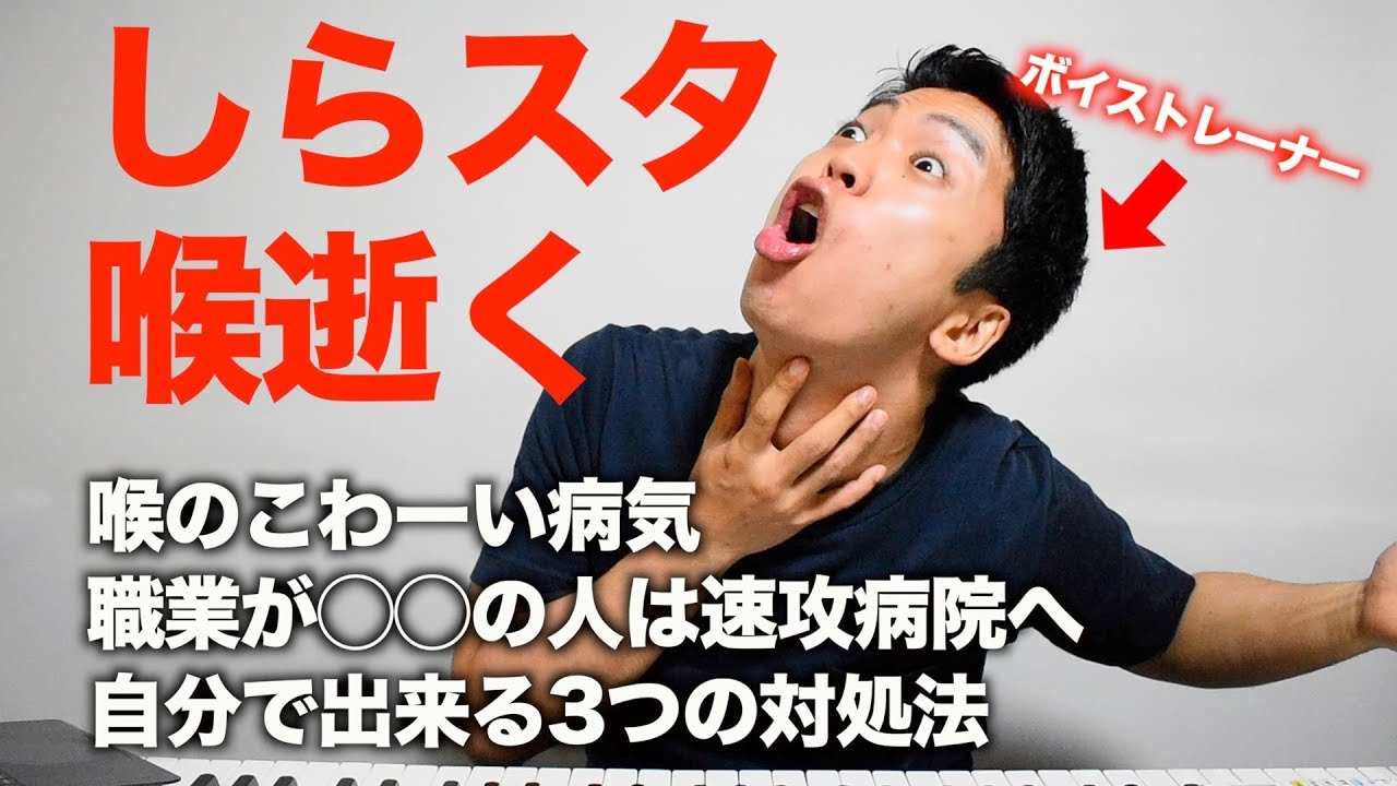 【声が出ない】声が枯れた時の3つの対処法をご紹介