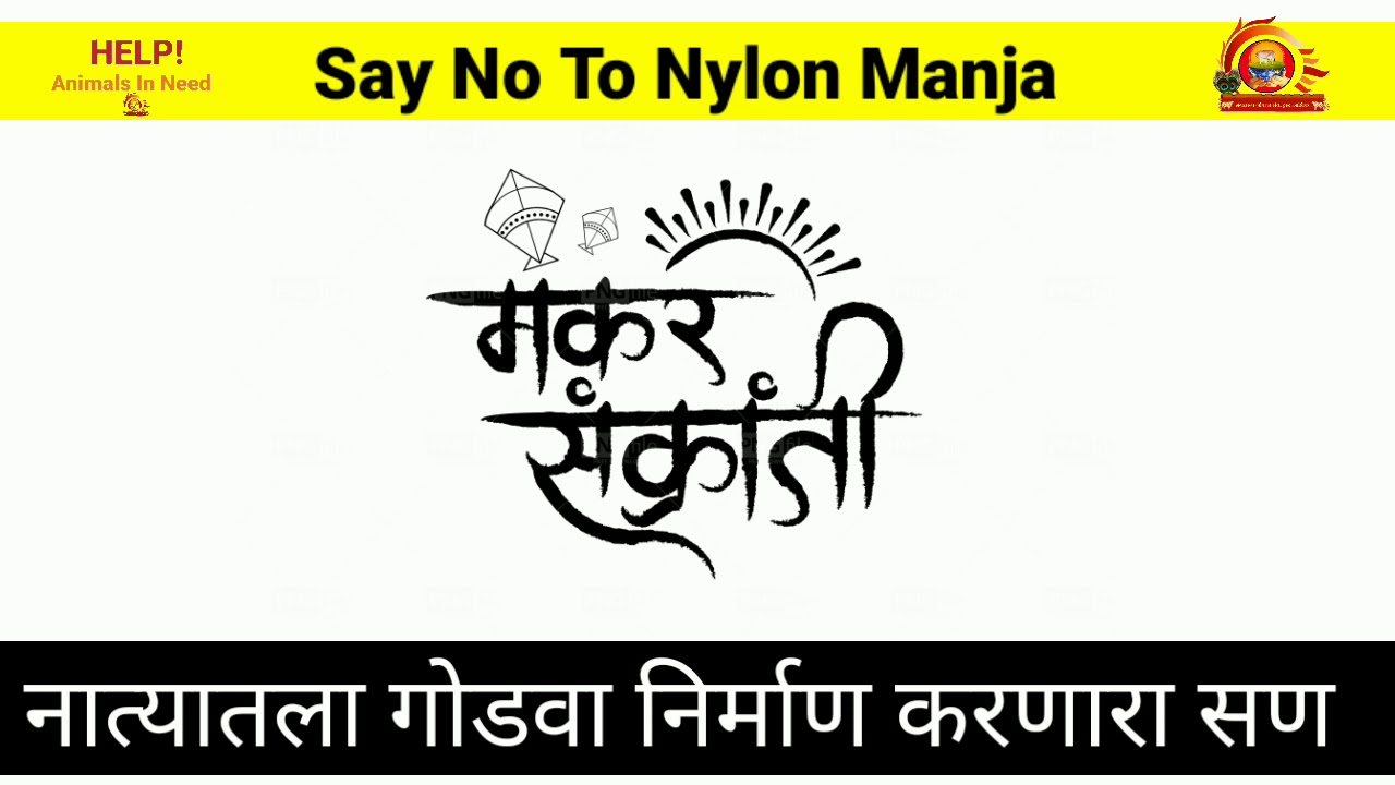 Ban Nylon Manja | Ban Chinese Manja | Awareness Video