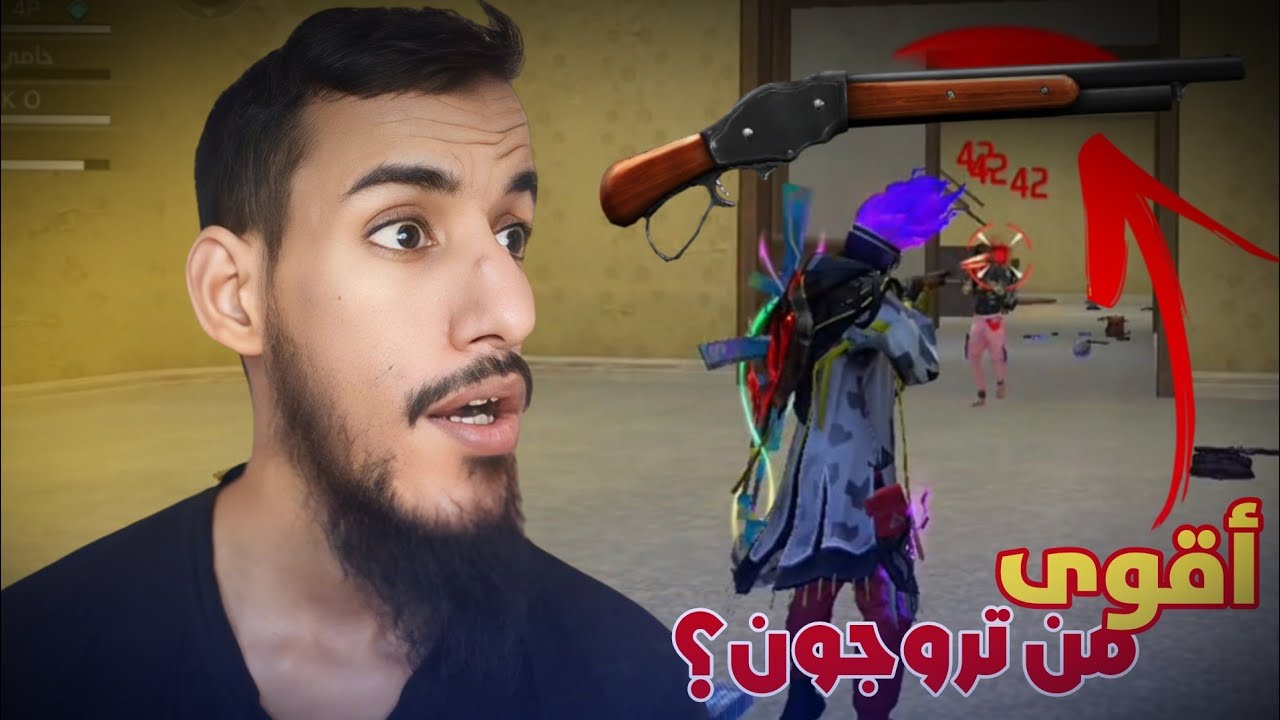 ياعمارك🫡 شوتغن بربر أقوى من تروجون🔥💀