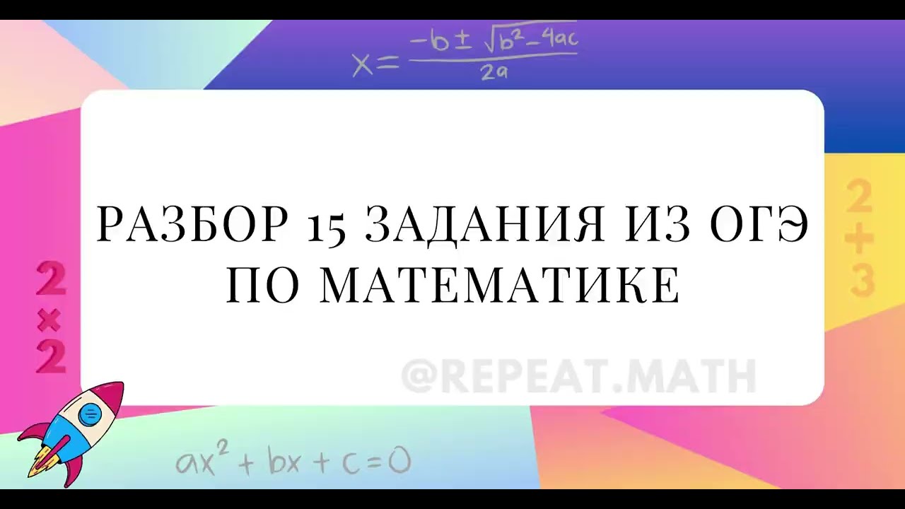Разбор 15 задания ОГЭ по математике. Медиана равностороннего треугольника равна 15 √3. Найдите сторо