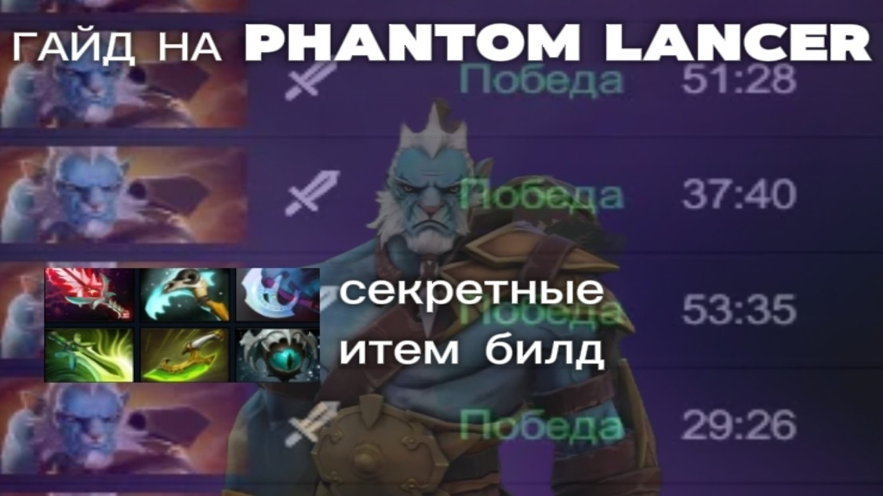 ГАЙД НА PHANTOM LANCER 7.41d + СЕКРЕТНЫЙ ИТЕМ БИЛД / 12 ПОБЕД ПОДРЯД