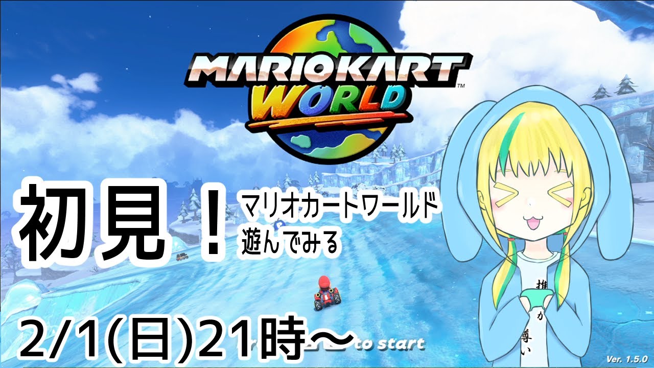 【マリオカートワールド】初見で遊んでみる！