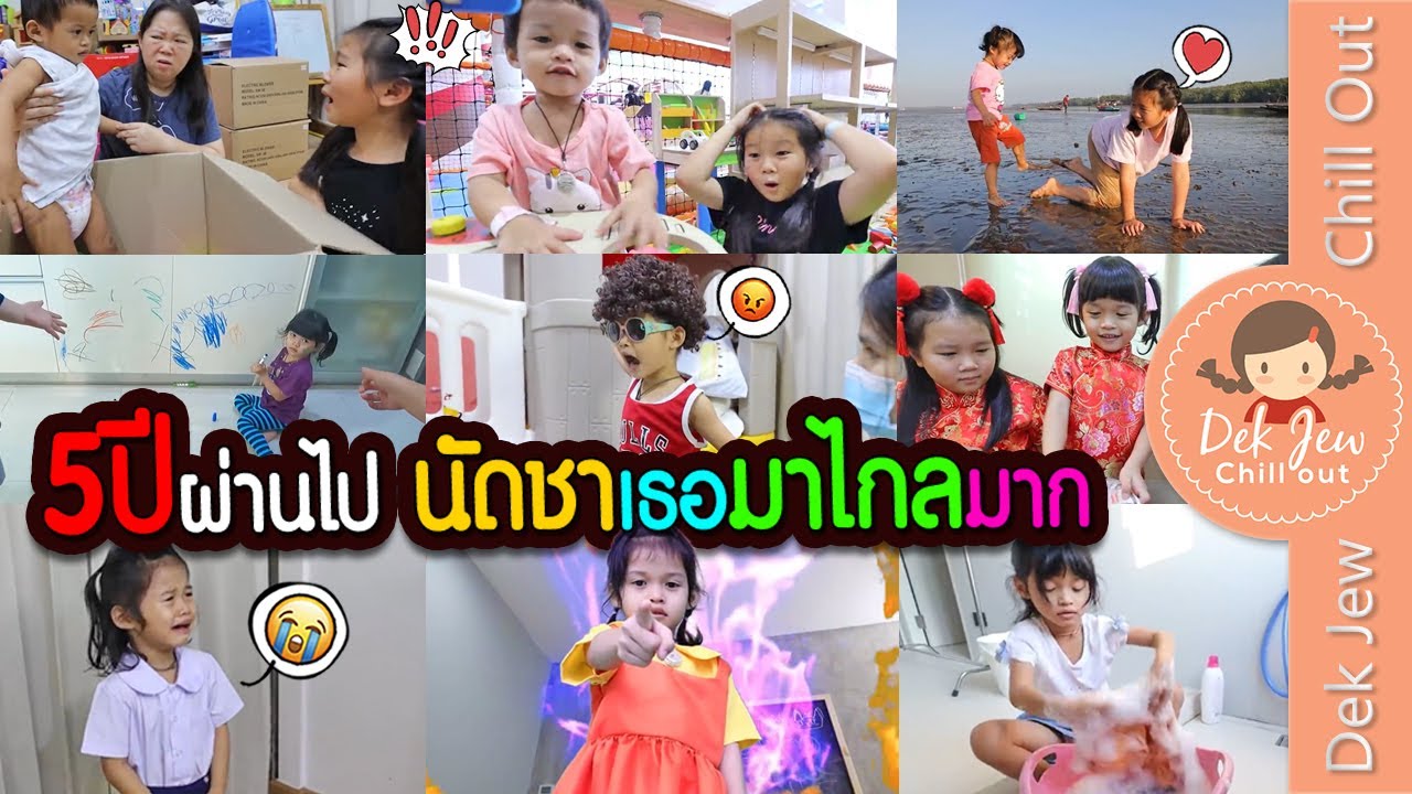 5 ปีผ่านไป นัดชาเธอมาไกลมากกก...