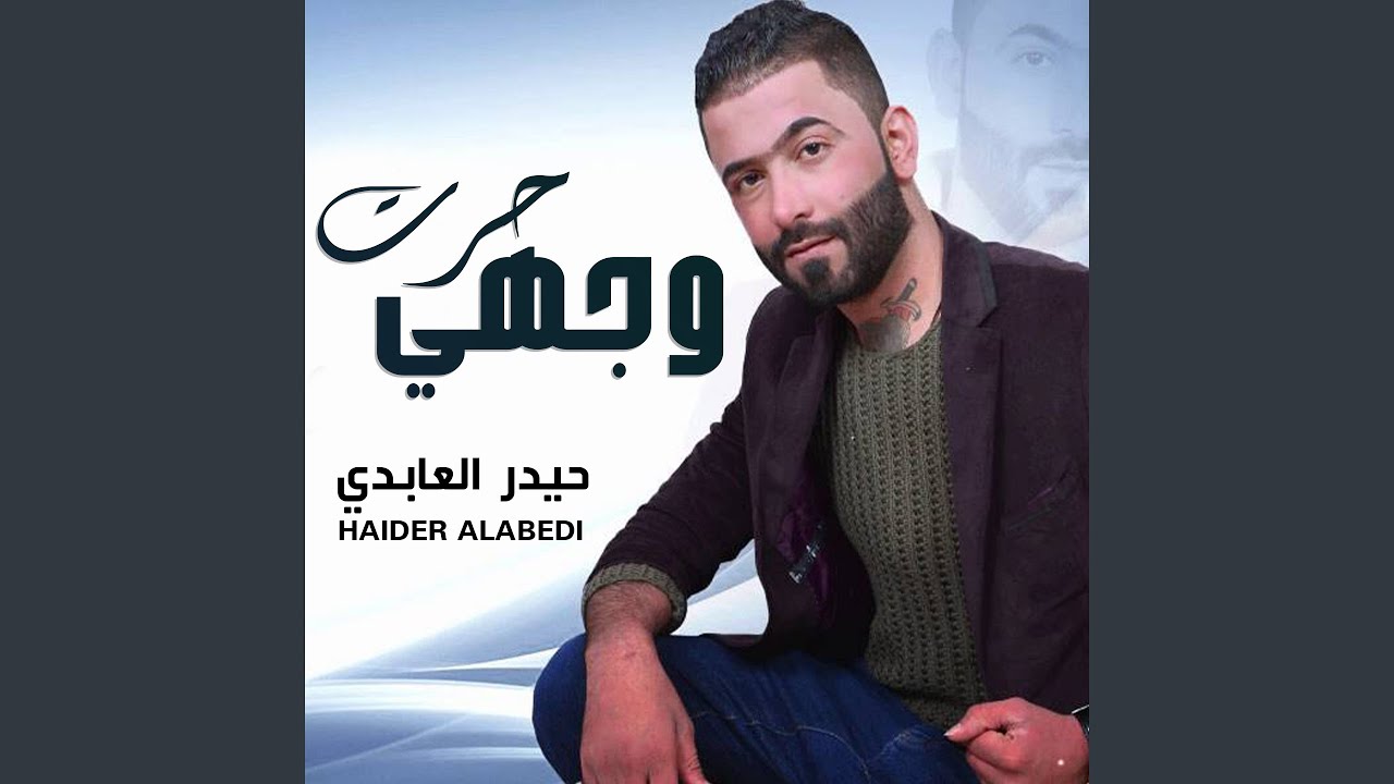 حرت وجهي بغيابك