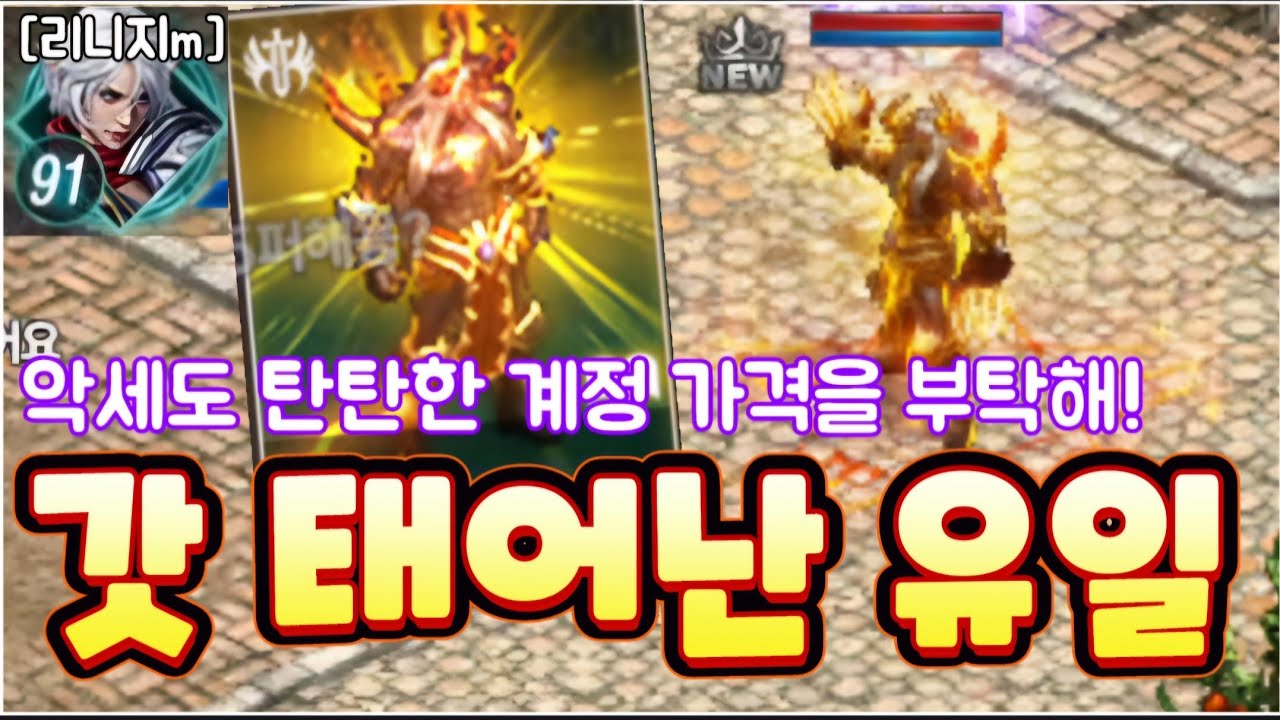 리니지m [리세장인] 갓 태어난 유일 계정 가격을 부탁해...!!