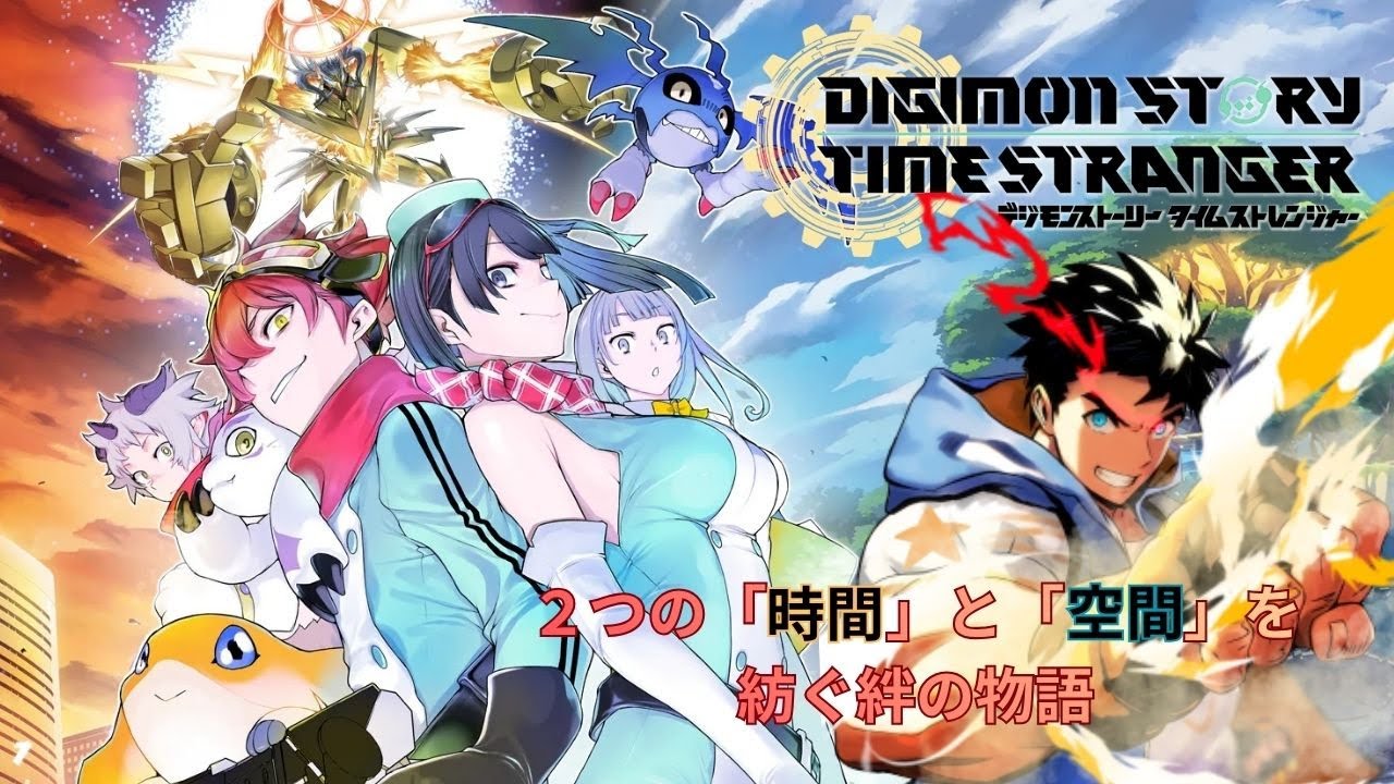 コズミック・エリアの大冒険！デジモンストーリータイムストレンジャー」配信！（＃８）