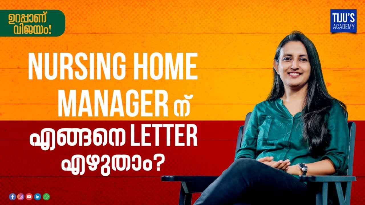 OET Writing | Nursing Home Managerന് എങ്ങനെ letter എഴുതാം?
