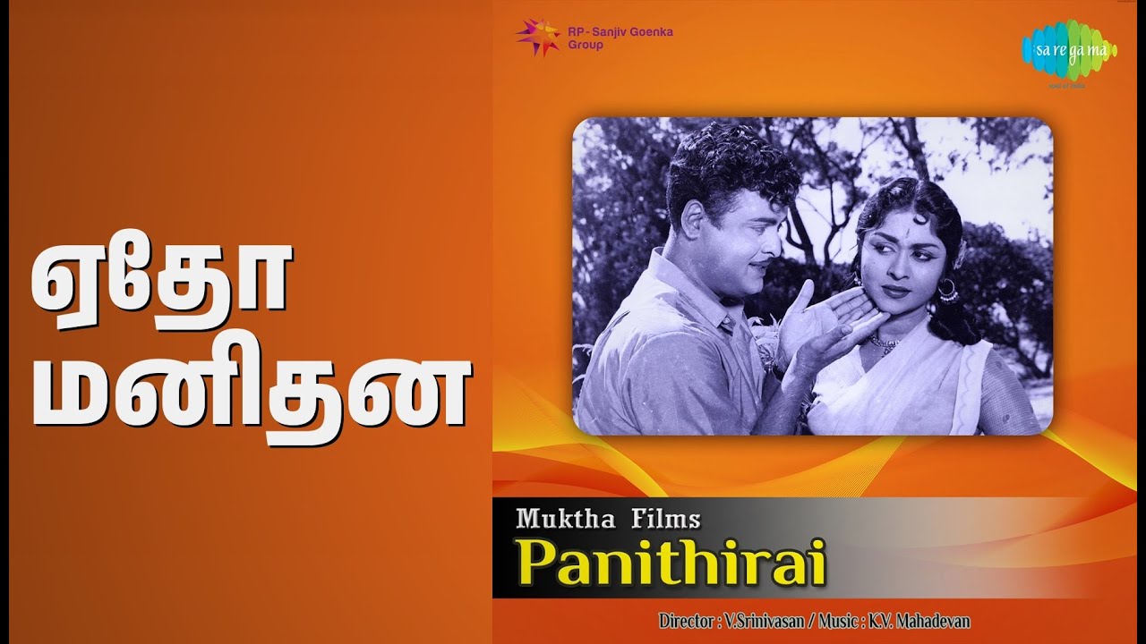ஏதோ மனிதன் | Panithirai | P.B. Sreenivas Songs | B. Saroja Devi | Gemini Ganesan | Nagesh