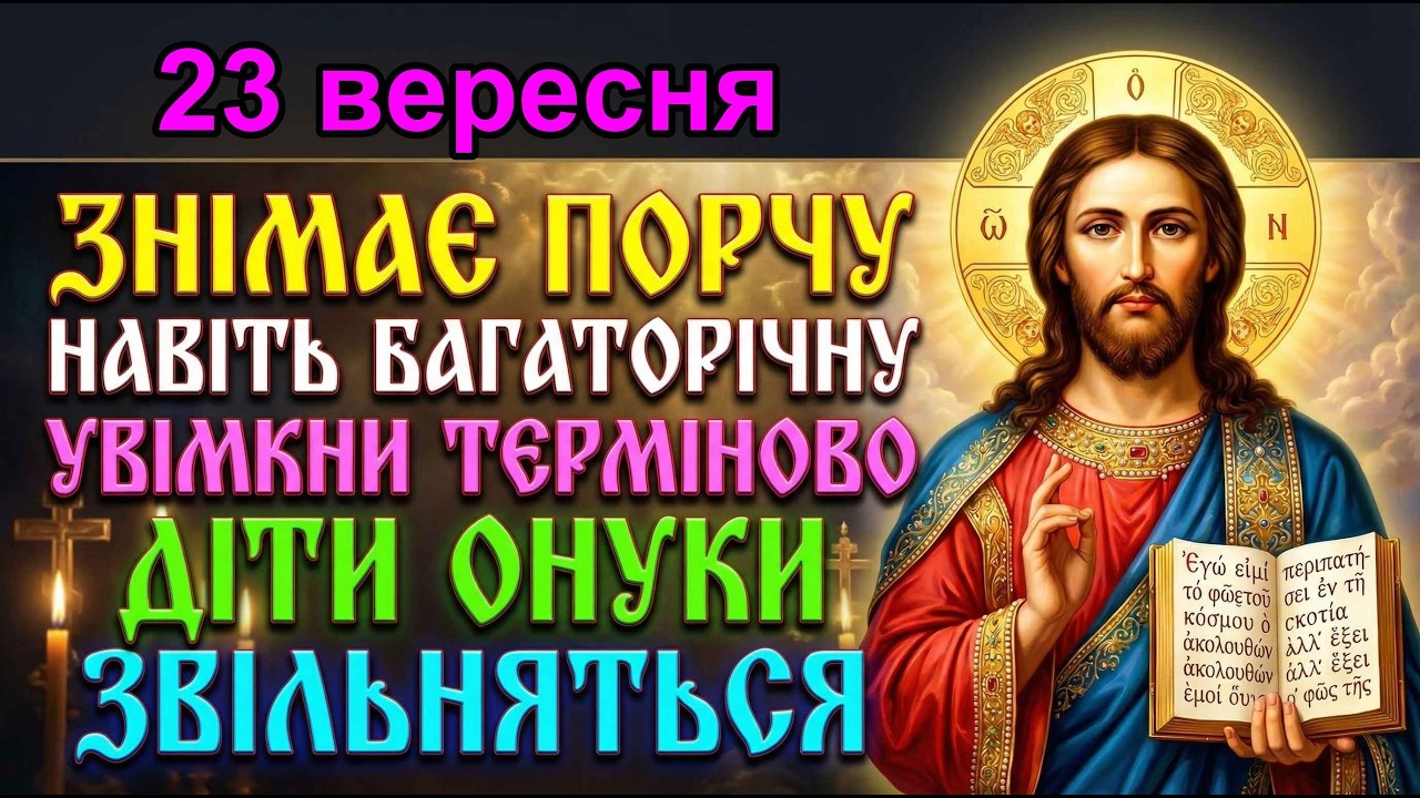 20 березня ВИЧИТКА ВІД ПОРЧІ НА СМЕРТЬ! ЗНІМАЄ НАВІТЬ БАГАТОРІЧНУ! ДІТИ,РІДНІ ЗВІЛЬНЯТЬСЯ НАЗАВЖДИ