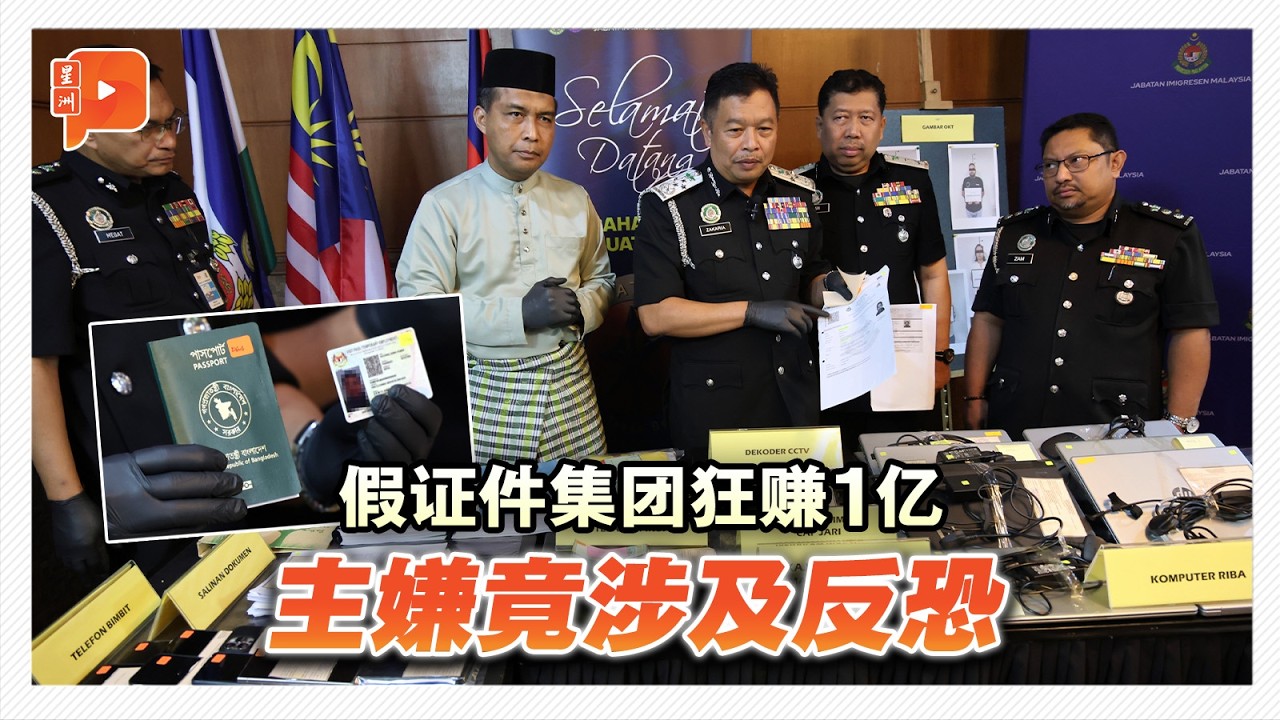 假证件集团狂赚1亿 主嫌竟涉及反恐