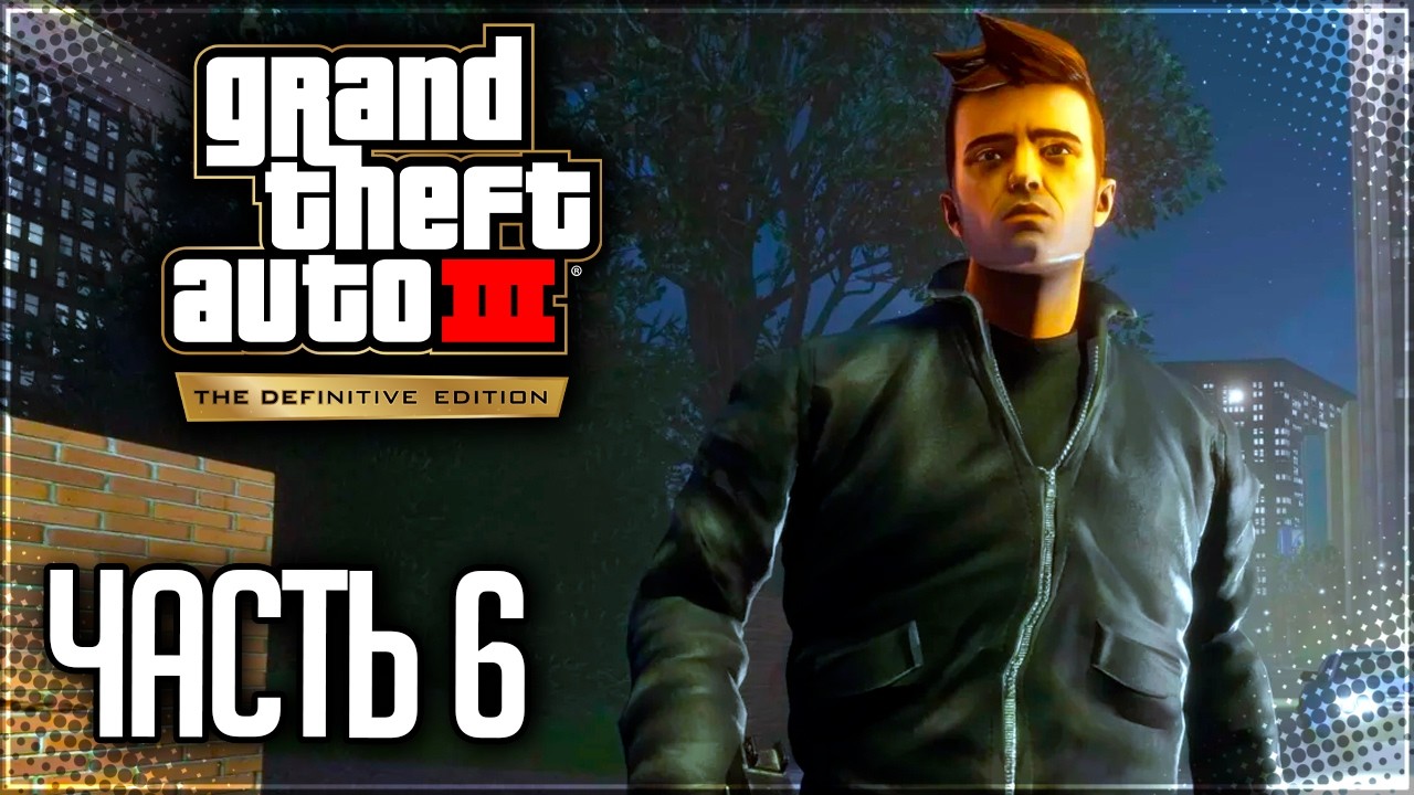 GTA 3 Прохождение на Русском #6 - УГОН МАШИН БАНД!