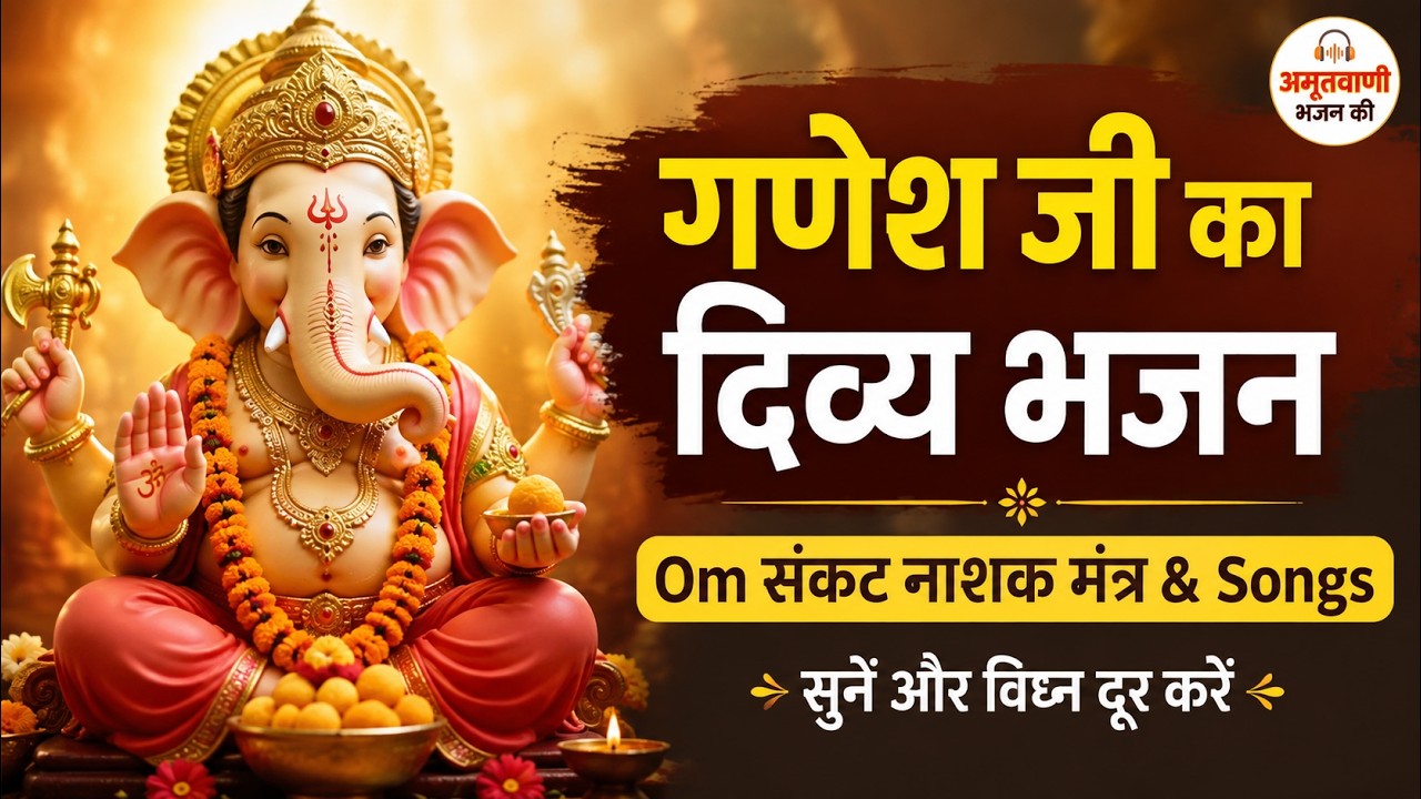 NEW GANESH BHAJAN