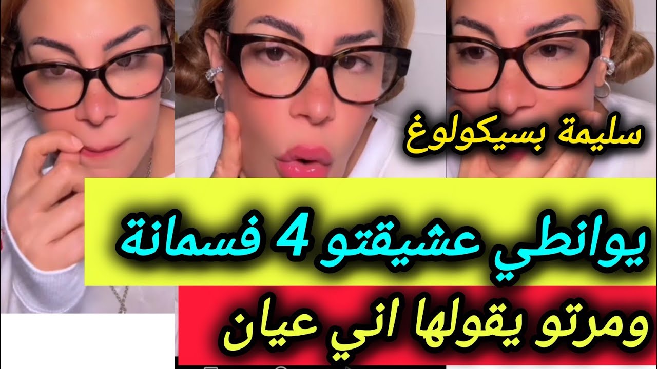 مواجهة قوية بين الزوجة والعشيقة ـ راجلك يبغي رباعي فنعاس 😱  ـ سليمة بسيكولوغ ـ SALIMA PSYCHOLOG
