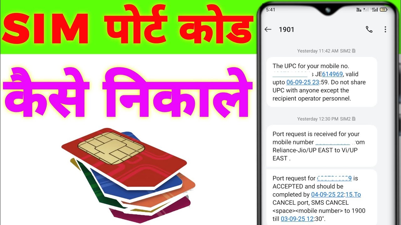 sim port karne wala code kaise nikale 💯 #sahildey 