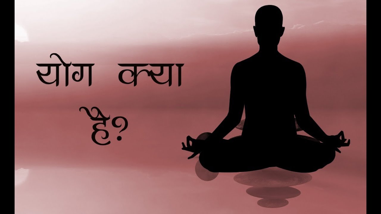 योग क्या है ? Dr.Naresh (Oct 2019) Get His books from the link.