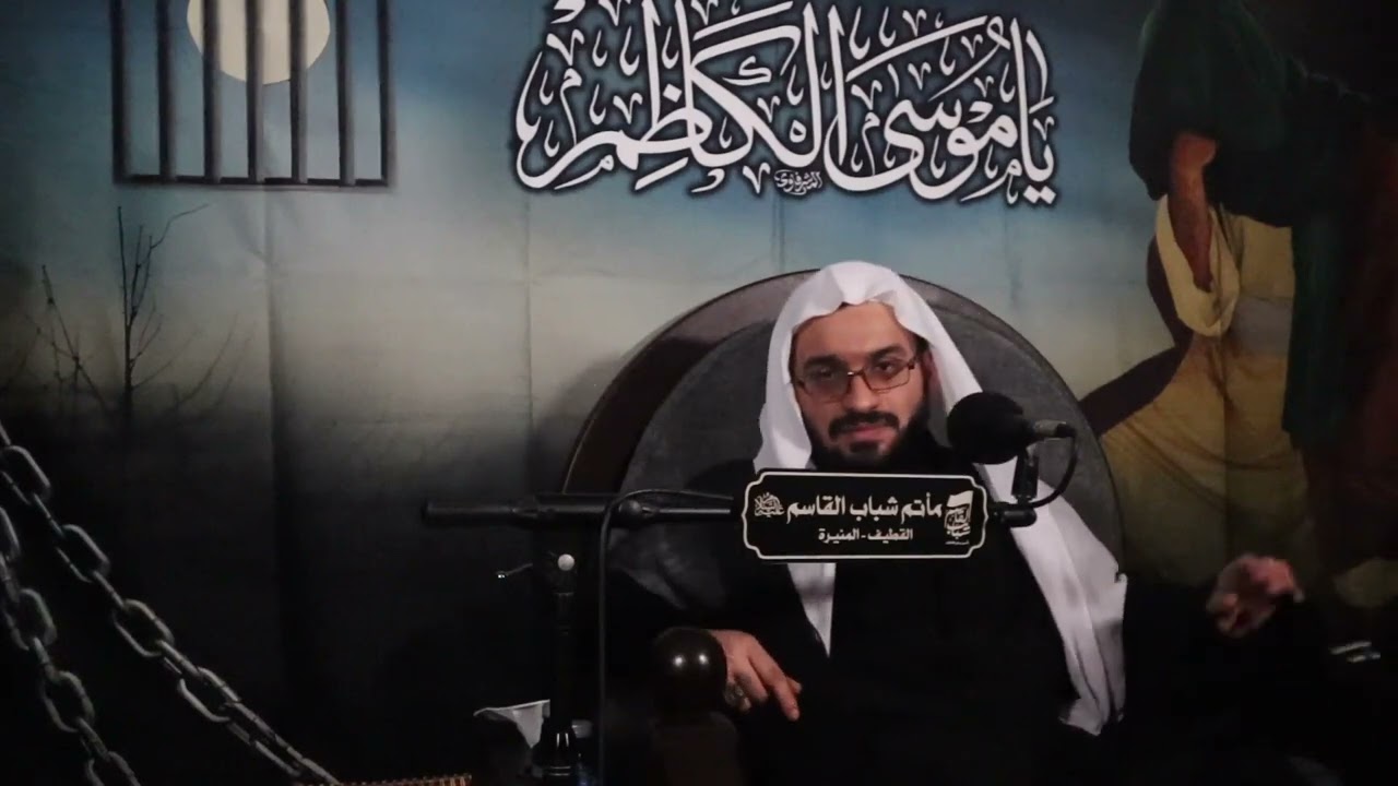 ذكرى إستشهاد الإمام موسى بن جعفر الكاظم عليه السلام | الشيخ علي الصادق | 25-07-1447هـ |