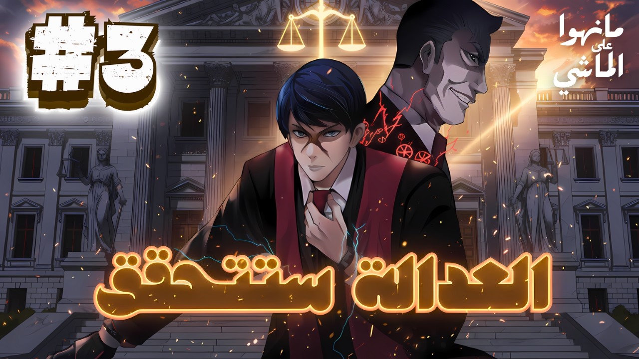 قُتل لأنه تحدى الفساد، فعاد بالزمن ليحاكم الفاسدين واحدًا تلو الآخر | حكاية كيم 3️⃣