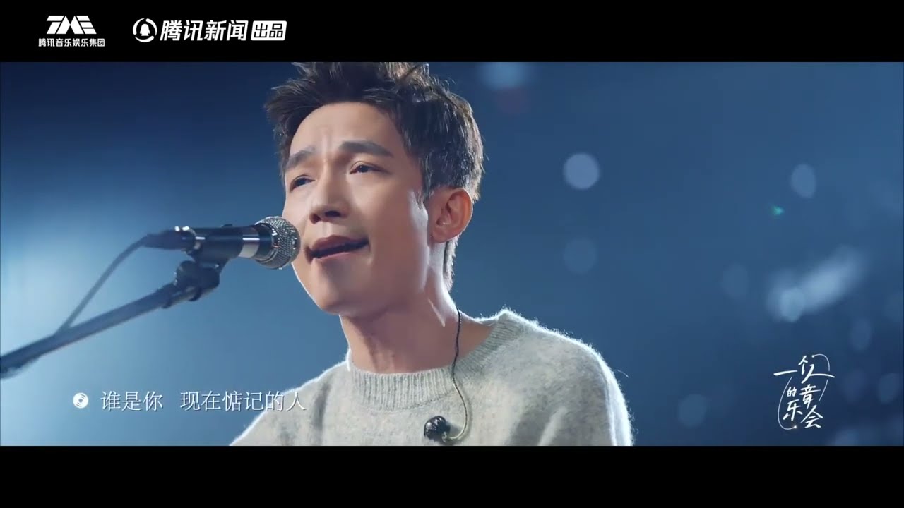 陈楚生《思念一个荒废的名字》一个人的音乐会版（纯享版）