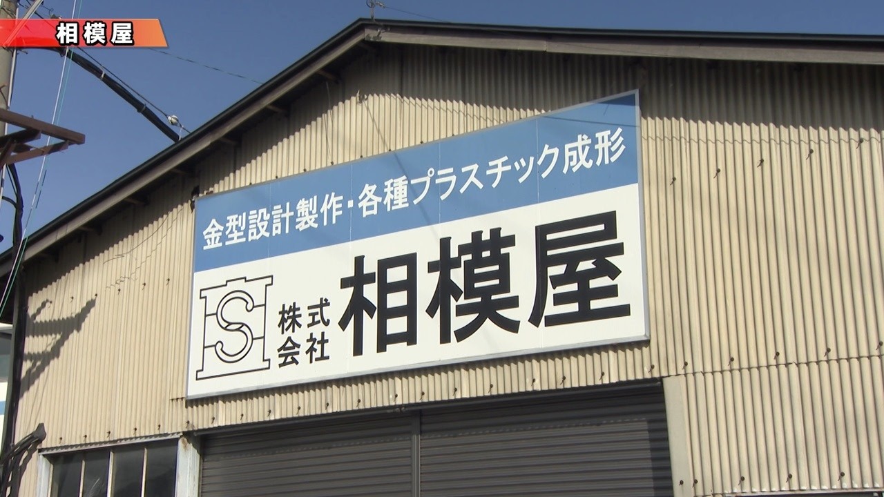 相模屋　長野県坂城町の企業PR映像