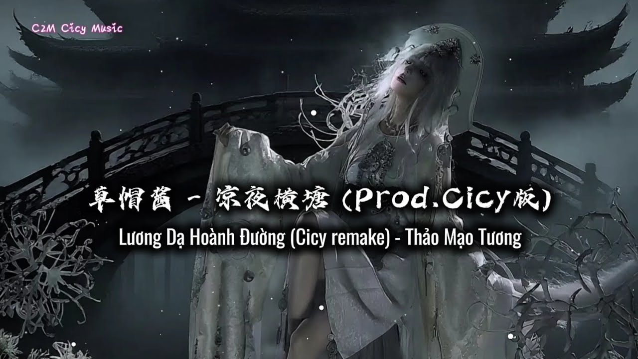 草帽酱 - 凉夜横塘 (Prod.Cicy版) | Lương Dạ Hoành Đường (Cicy remake) - Thảo Mạo Tương
