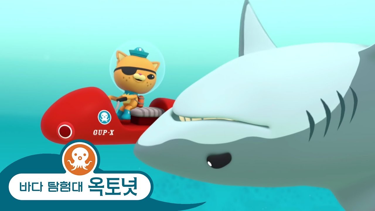 바다 탐험대 옥토넛 - 백상어 - 에피소드