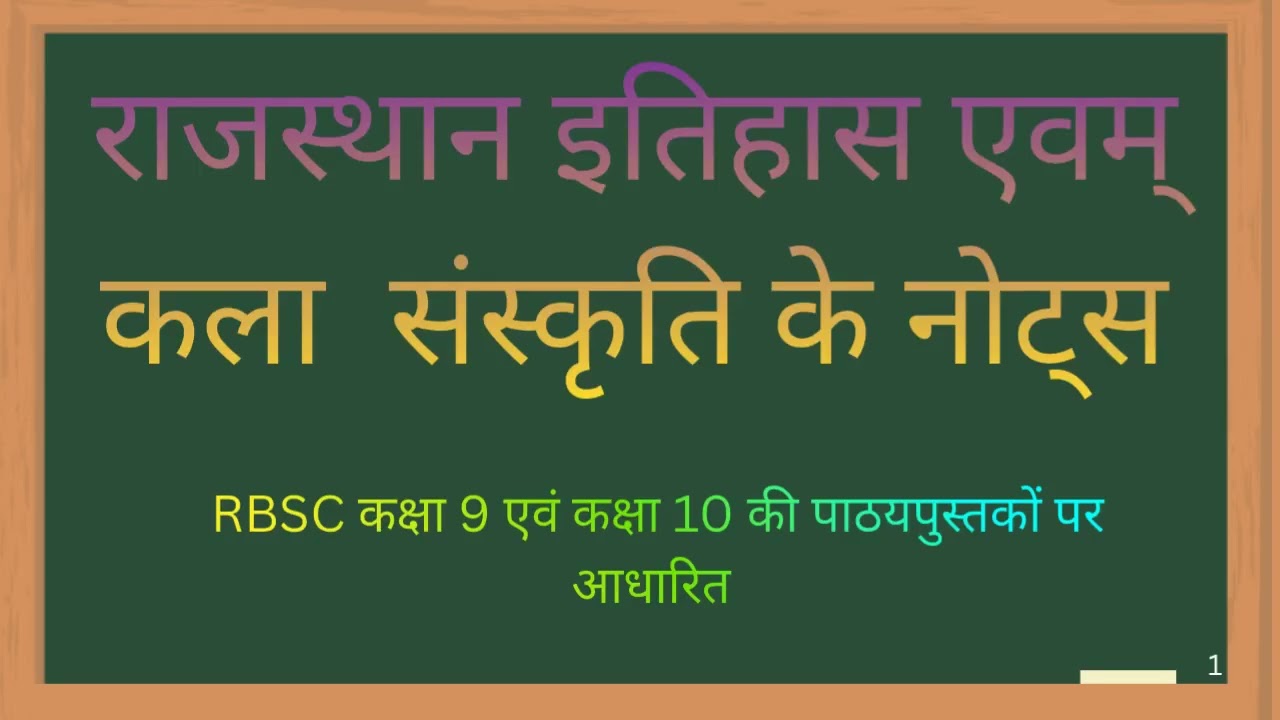 Rajasthan gk notes & Question | Rajasthan art & culture , Rajasthan history & Rajasthan polity |