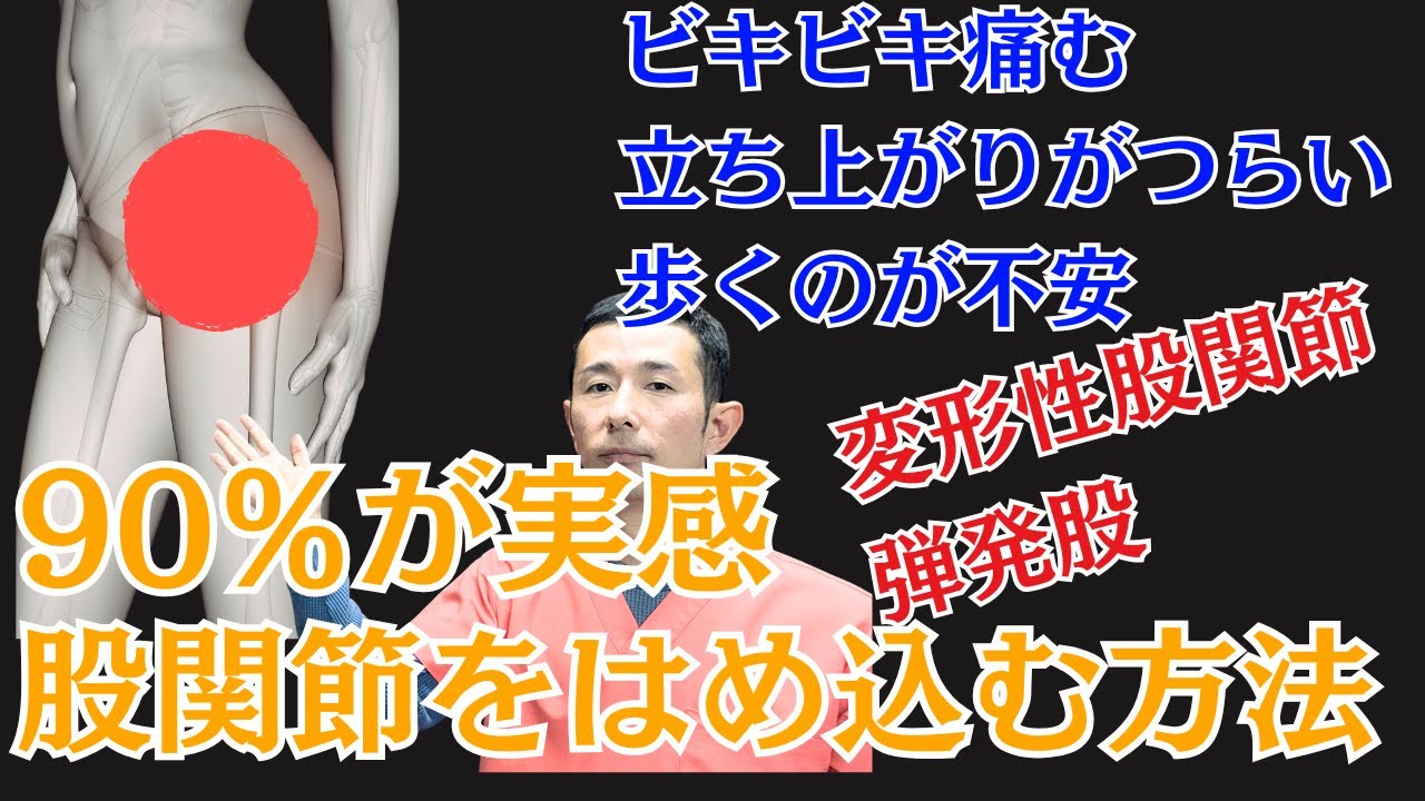 股関節痛の変形性膝関節症　足が伸びて楽に歩けるエクササイズ　仙台の整体からだの治療院おあしす