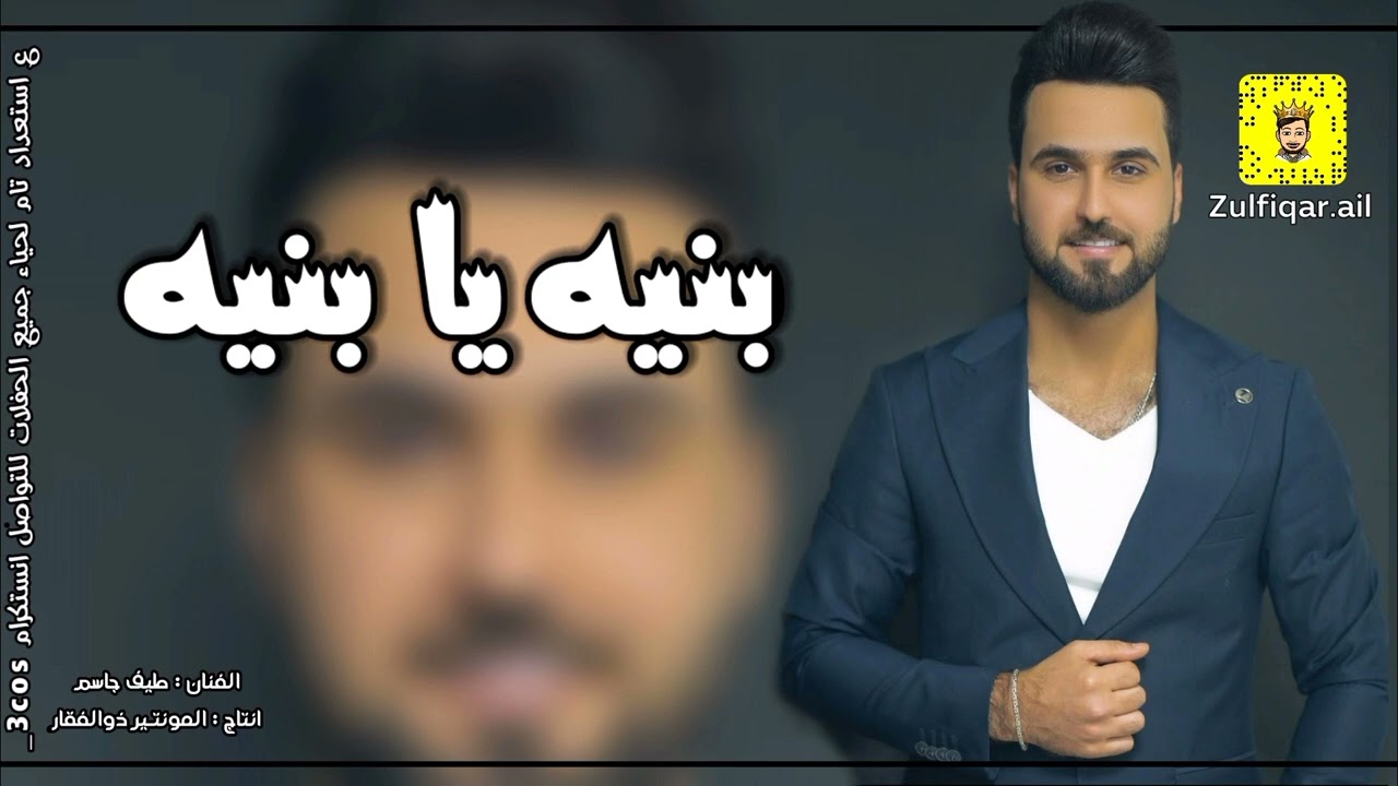 طيف جاسم - بنيه يا بنيه | المعزوفة الطاشة ضيييم الترند جديد | طيراااان طرگاعه اقوئ الحفلات الحصرية